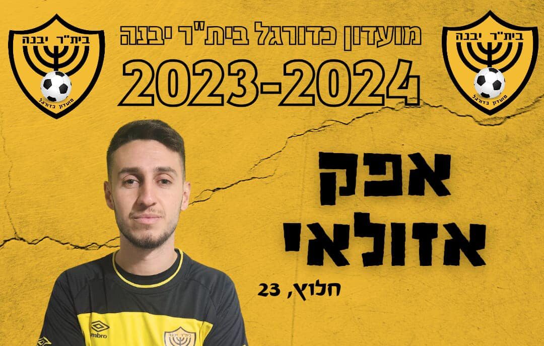 אופק אזולאי