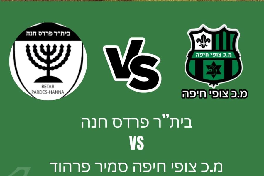 צופי חיפה ליגה