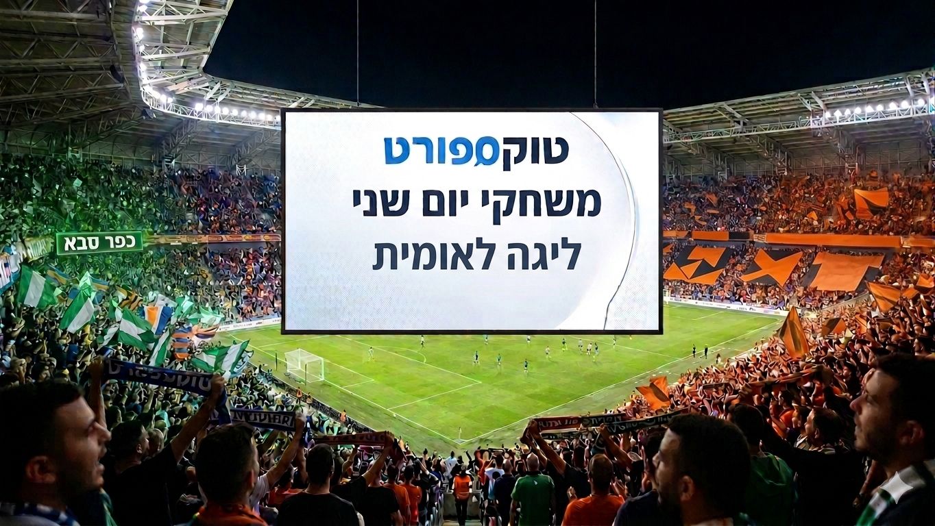 שני בליגה הלאומית: בני יהודה יוצאת לר