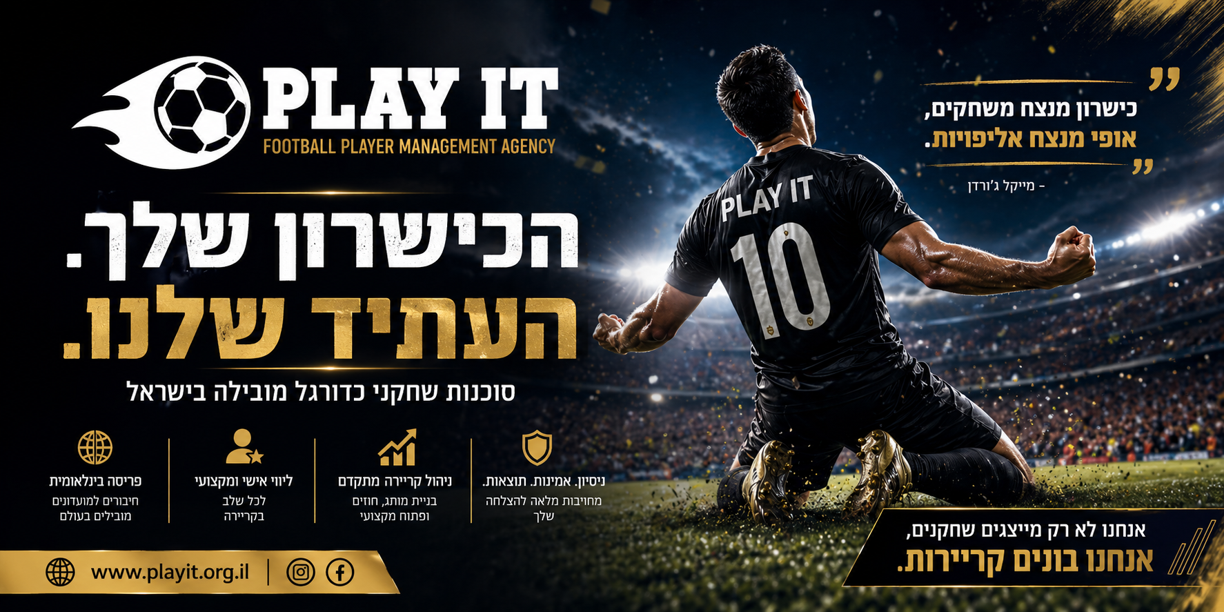 באנר פרסומי PlayIt