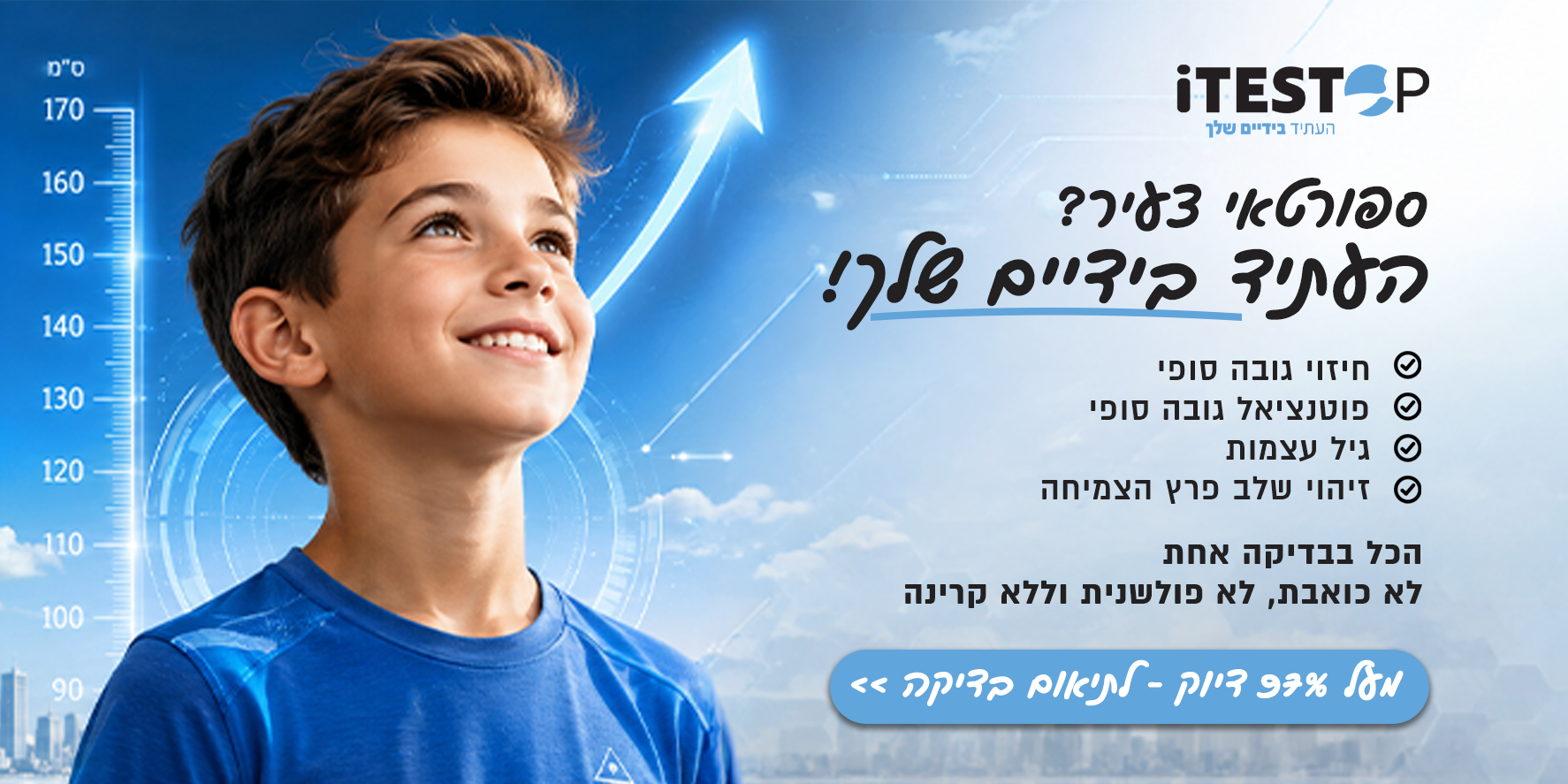 באנר פרסומי iTestOp