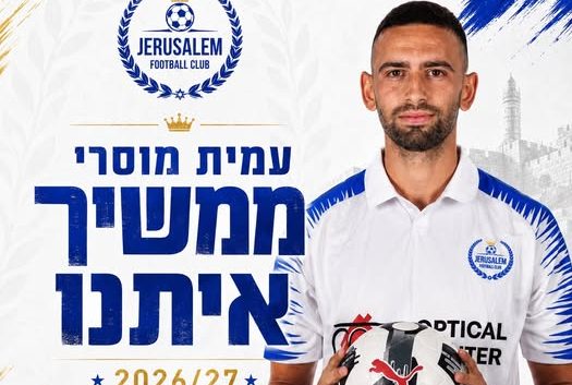 נשאר בבירה: עמית מוסרי חתם לעונה נוספת במ.כ ירושלים
