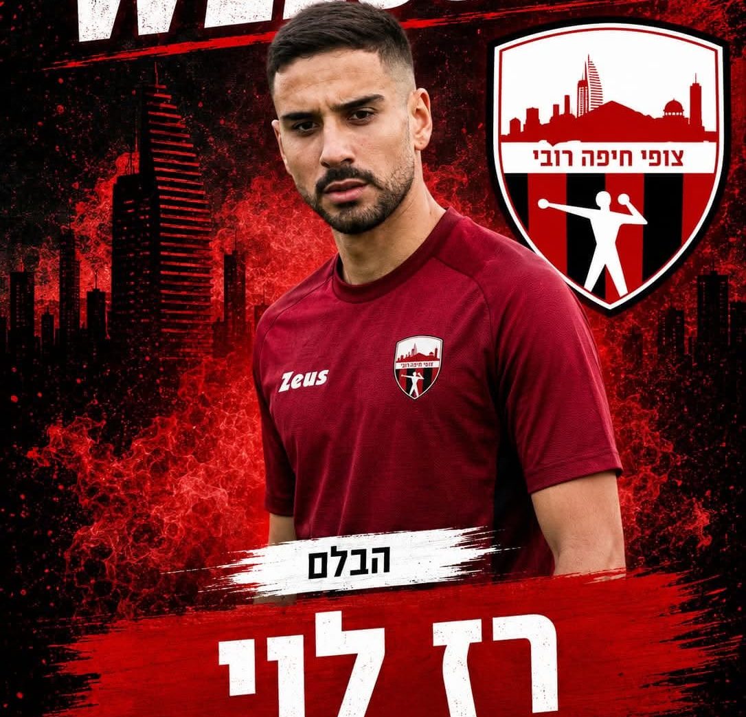 רז לוי מצטרף לצופי חיפה רובי